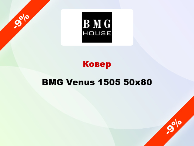 Ковер BMG Venus 1505 50x80