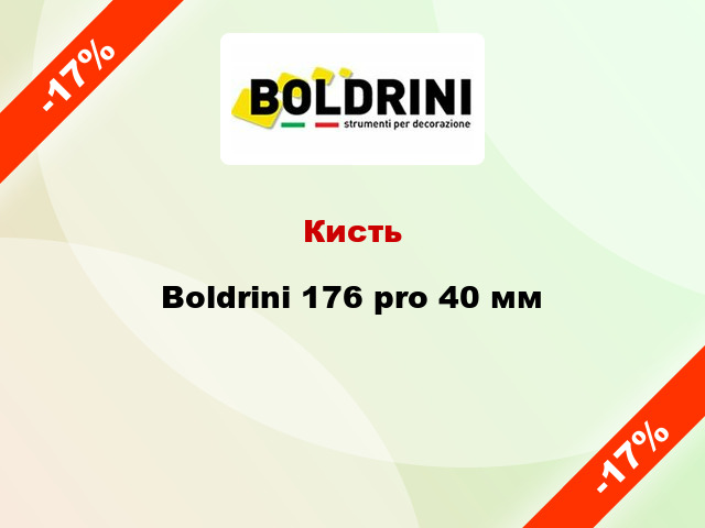 Кисть Boldrini 176 pro 40 мм