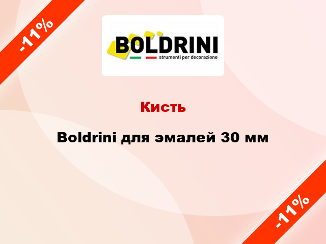 Кисть Boldrini для эмалей 30 мм