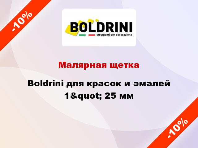 Малярная щетка Boldrini для красок и эмалей 1&quot; 25 мм