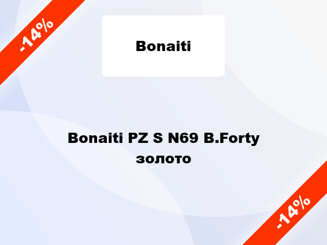 Bonaiti PZ S N69 B.Forty золото