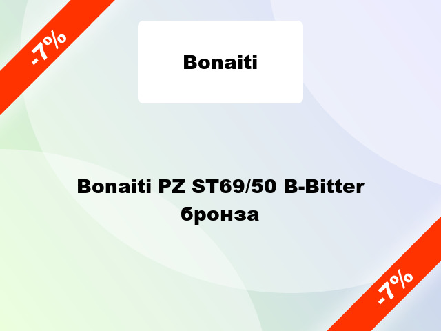 Bonaiti PZ ST69/50 B-Bitter бронза