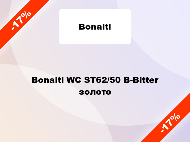 Bonaiti WC ST62/50 B-Bitter золото