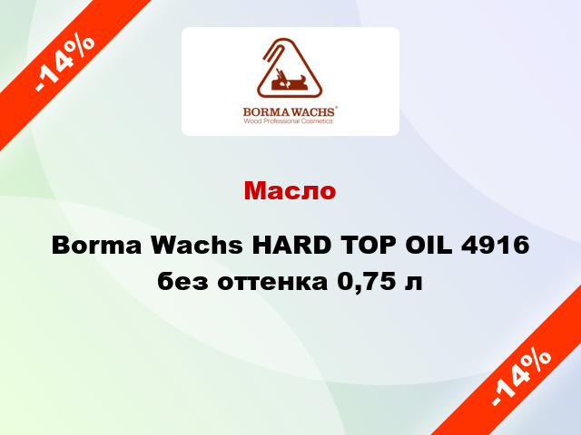 Масло Borma Wachs HARD TOP OIL 4916 без оттенка 0,75 л