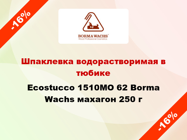 Шпаклевка водорастворимая в тюбике Ecostucco 1510MO 62 Borma Wachs махагон 250 г