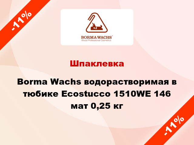 Шпаклевка Borma Wachs водорастворимая в тюбике Ecostucco 1510WE 146 мат 0,25 кг