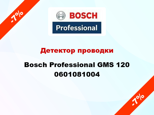 Детектор проводки Bosch Professional GMS 120 0601081004