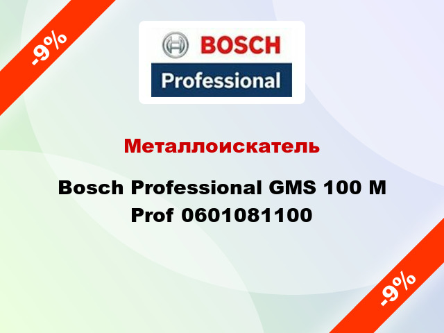 Металлоискатель Bosch Professional GMS 100 M Prof 0601081100