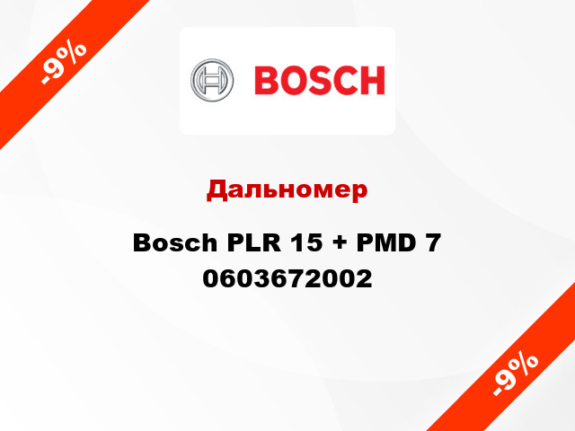Дальномер Bosch PLR 15 + PMD 7 0603672002