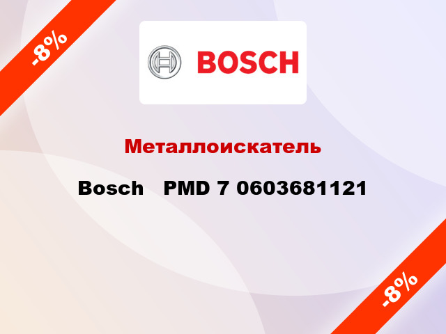 Металлоискатель Bosch   PMD 7 0603681121