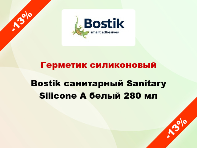 Герметик силиконовый Bostik санитарный Sanitary Silicone A белый 280 мл