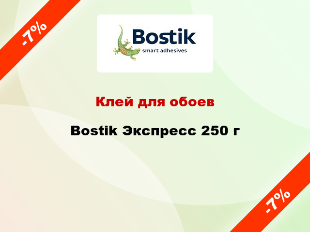 Клей для обоев Bostik Экспресс 250 г