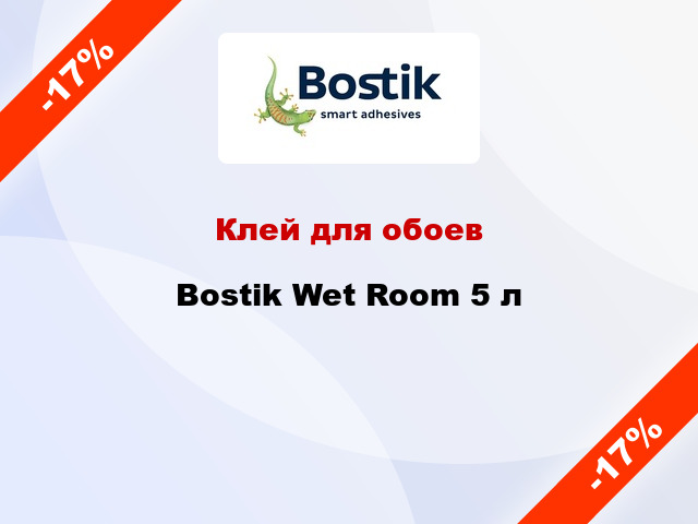 Клей для обоев Bostik Wet Room 5 л