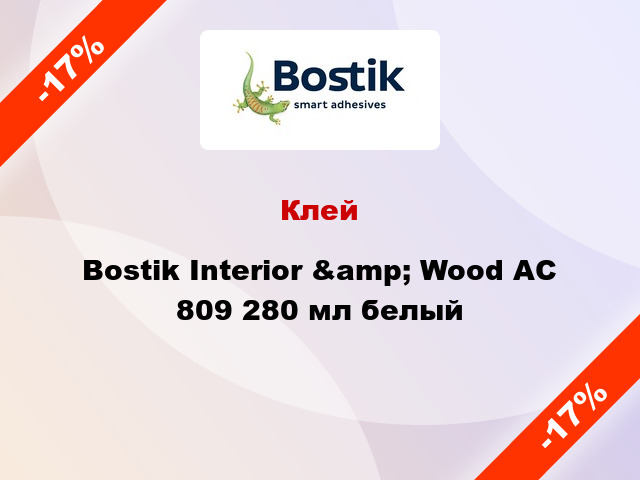 Клей Bostik Interior &amp; Wood АС 809 280 мл белый