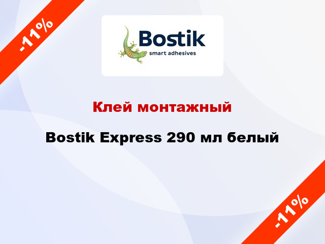 Клей монтажный Bostik Ехpress 290 мл белый