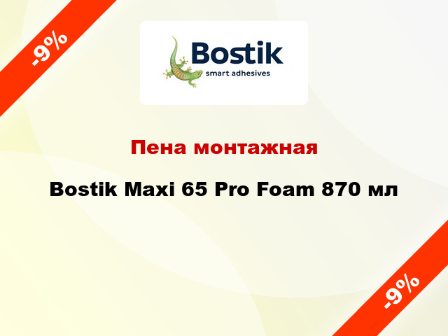 Пена монтажная Bostik Maxi 65 Pro Foam 870 мл