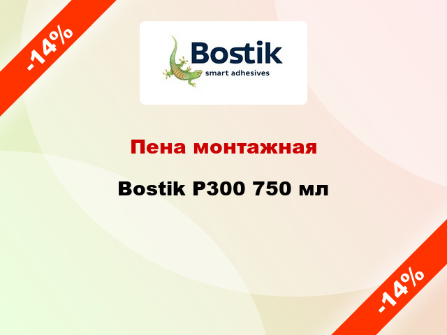 Пена монтажная Bostik P300 750 мл