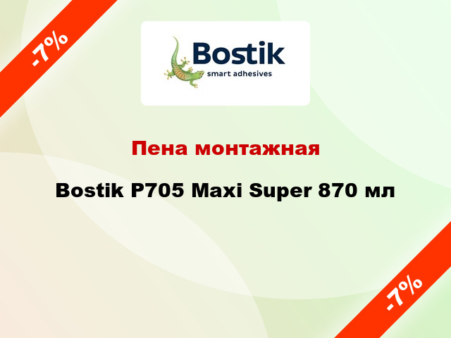 Пена монтажная Bostik Р705 Maxi Super 870 мл