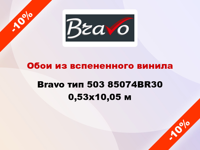 Обои из вспененного винила Bravo тип 503 85074BR30 0,53x10,05 м