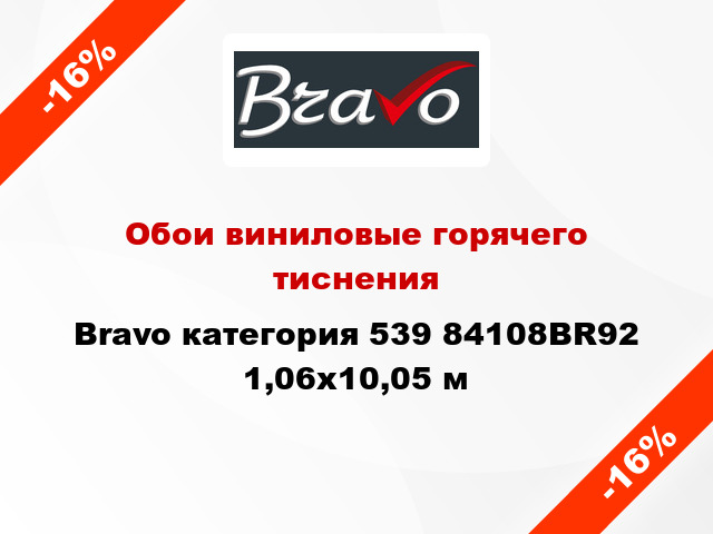 Обои виниловые горячего тиснения Bravo категория 539 84108BR92 1,06x10,05 м