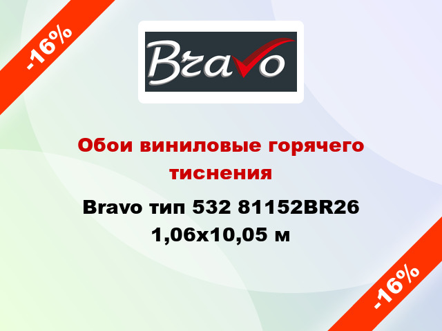 Обои виниловые горячего тиснения Bravo тип 532 81152BR26 1,06x10,05 м