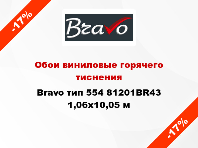 Обои виниловые горячего тиснения Bravo тип 554 81201BR43 1,06x10,05 м
