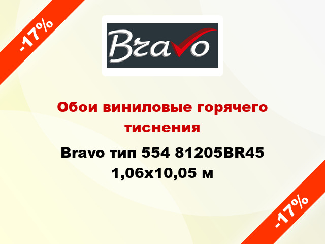 Обои виниловые горячего тиснения Bravo тип 554 81205BR45 1,06x10,05 м