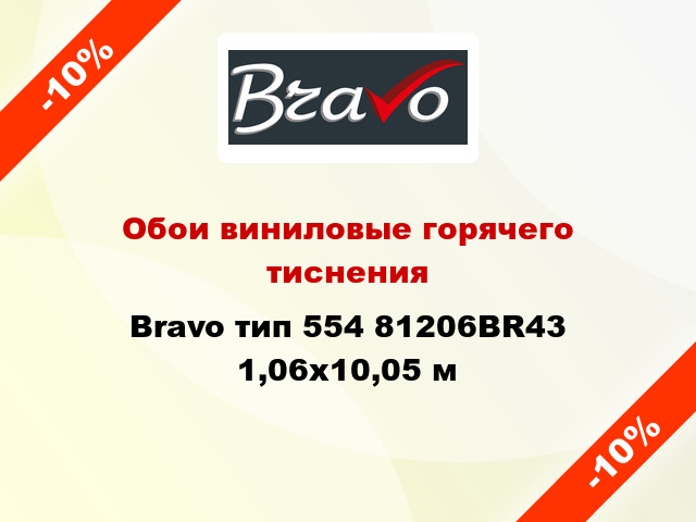 Обои виниловые горячего тиснения Bravo тип 554 81206BR43 1,06x10,05 м