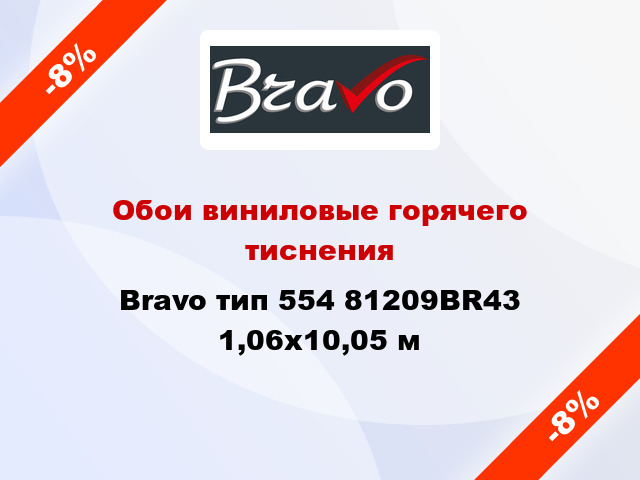 Обои виниловые горячего тиснения Bravo тип 554 81209BR43 1,06x10,05 м