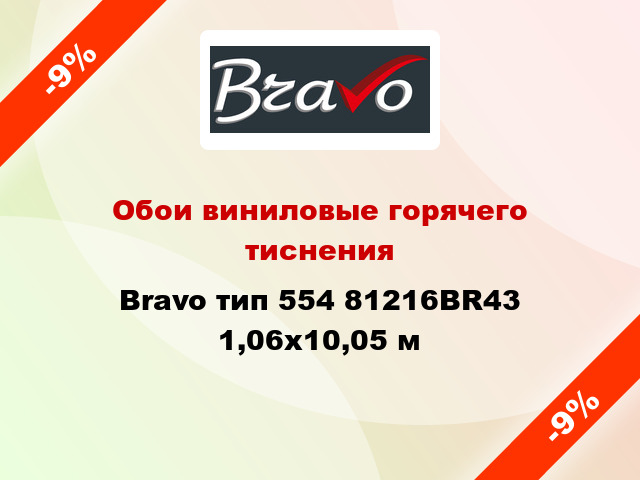 Обои виниловые горячего тиснения Bravo тип 554 81216BR43 1,06x10,05 м