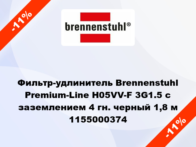 Фильтр-удлинитель Brennenstuhl Premium-Line H05VV-F 3G1.5 с заземлением 4 гн. черный 1,8 м 1155000374