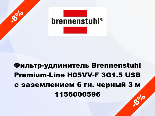 Фильтр-удлинитель Brennenstuhl Premium-Line H05VV-F 3G1.5 USB с заземлением 6 гн. черный 3 м 1156000596