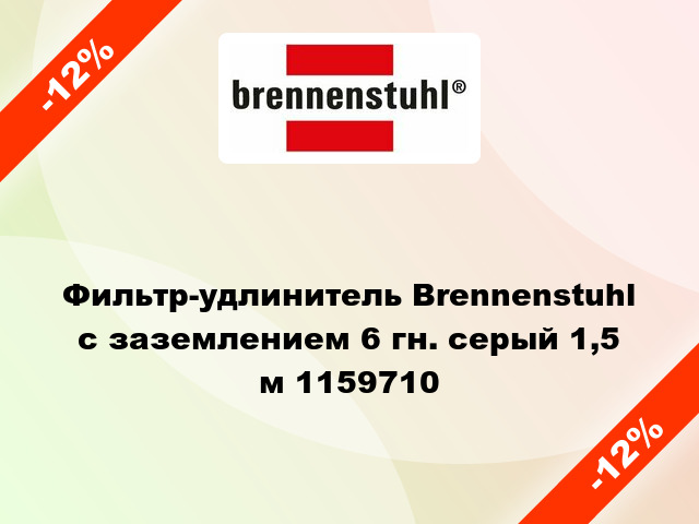 Фильтр-удлинитель Brennenstuhl с заземлением 6 гн. серый 1,5 м 1159710