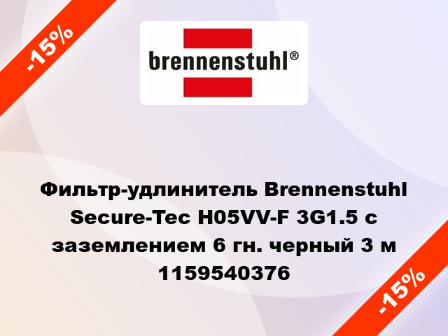 Фильтр-удлинитель Brennenstuhl Secure-Tec H05VV-F 3G1.5 с заземлением 6 гн. черный 3 м 1159540376