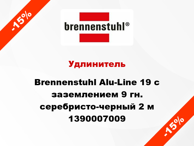 Удлинитель Brennenstuhl Alu-Line 19 с заземлением 9 гн. серебристо-черный 2 м 1390007009