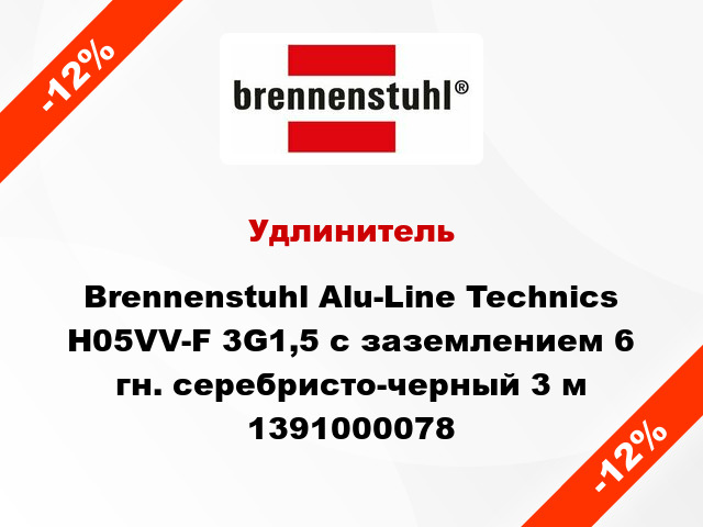 Удлинитель Brennenstuhl Alu-Line Technics H05VV-F 3G1,5 с заземлением 6 гн. серебристо-черный 3 м 1391000078