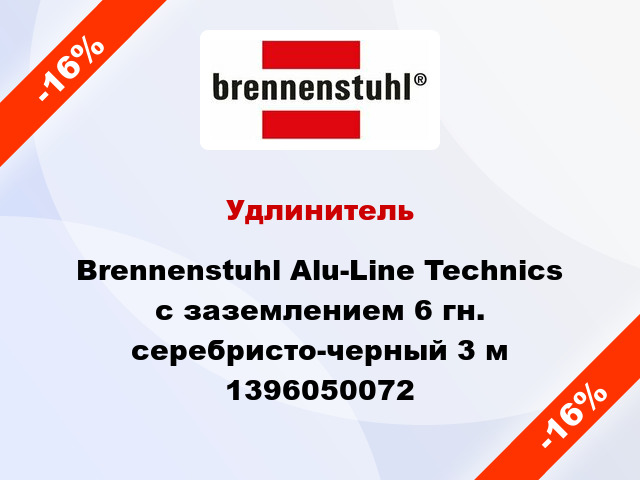 Удлинитель Brennenstuhl Alu-Line Technics с заземлением 6 гн. серебристо-черный 3 м 1396050072