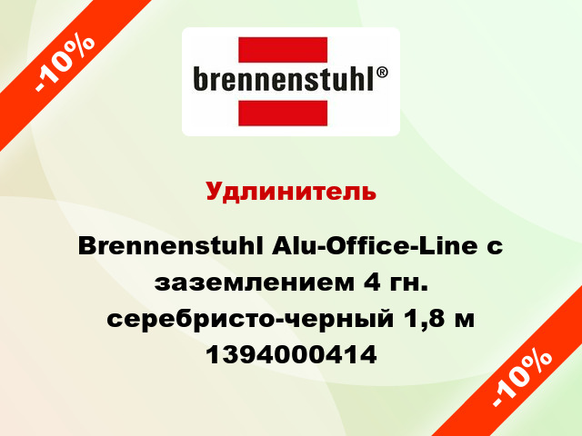 Удлинитель Brennenstuhl Alu-Office-Line с заземлением 4 гн. серебристо-черный 1,8 м 1394000414