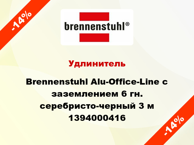 Удлинитель Brennenstuhl Alu-Office-Line с заземлением 6 гн. серебристо-черный 3 м 1394000416