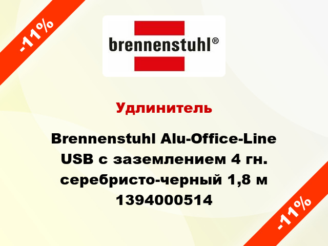 Удлинитель Brennenstuhl Alu-Office-Line USB с заземлением 4 гн. серебристо-черный 1,8 м 1394000514