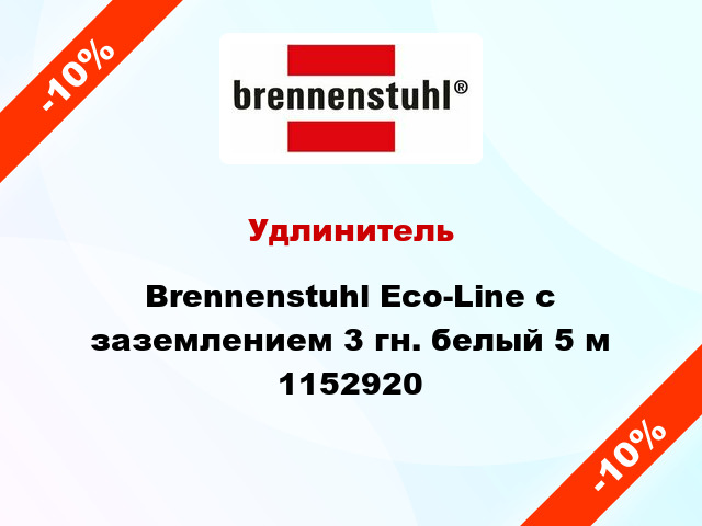 Удлинитель Brennenstuhl Eco-Line с заземлением 3 гн. белый 5 м 1152920