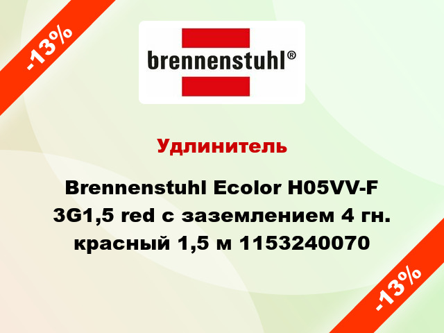 Удлинитель Brennenstuhl Ecolor H05VV-F 3G1,5 red с заземлением 4 гн. красный 1,5 м 1153240070