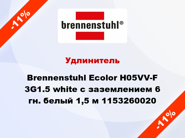 Удлинитель Brennenstuhl Ecolor H05VV-F 3G1.5 white с заземлением 6 гн. белый 1,5 м 1153260020