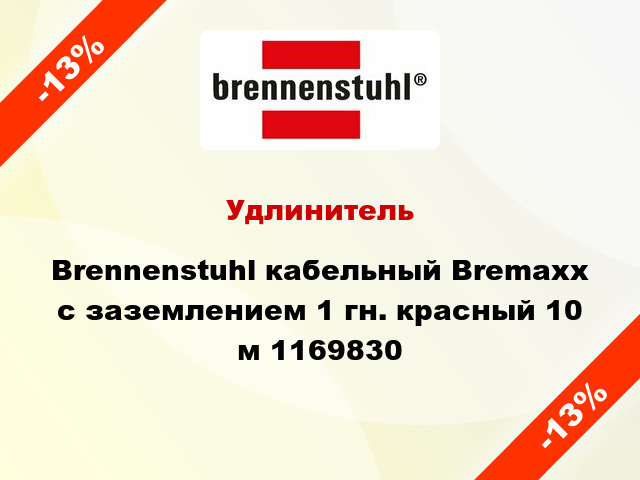 Удлинитель Brennenstuhl кабельный Bremaxx с заземлением 1 гн. красный 10 м 1169830