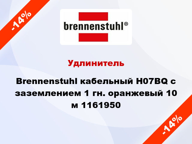 Удлинитель Brennenstuhl кабельный H07BQ с заземлением 1 гн. оранжевый 10 м 1161950