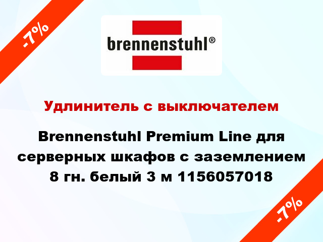 Удлинитель с выключателем Brennenstuhl Premium Line для серверных шкафов с заземлением 8 гн. белый 3 м 1156057018