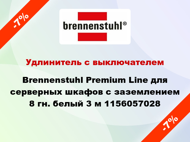 Удлинитель с выключателем Brennenstuhl Premium Line для серверных шкафов с заземлением 8 гн. белый 3 м 1156057028