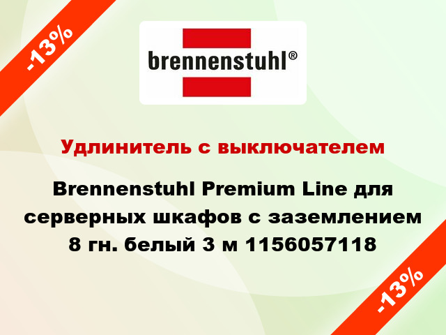 Удлинитель с выключателем Brennenstuhl Premium Line для серверных шкафов с заземлением 8 гн. белый 3 м 1156057118