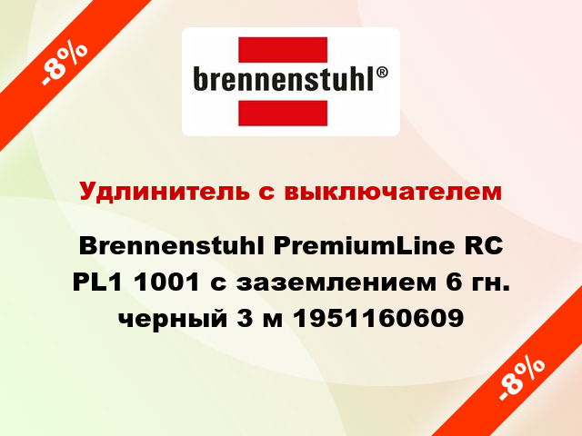 Удлинитель с выключателем Brennenstuhl PremiumLine RC PL1 1001 с заземлением 6 гн. черный 3 м 1951160609