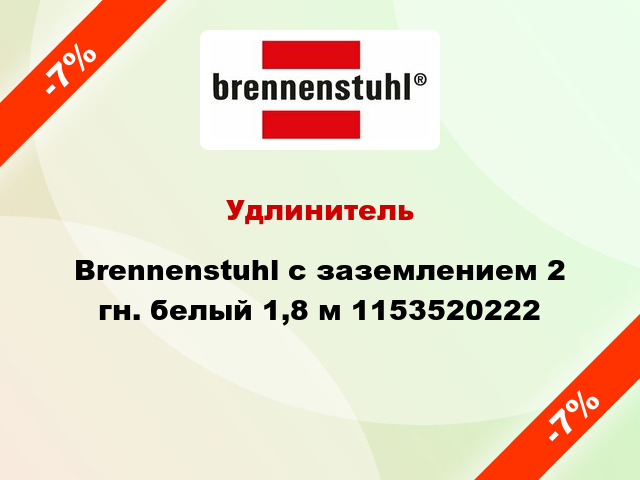 Удлинитель Brennenstuhl с заземлением 2 гн. белый 1,8 м 1153520222